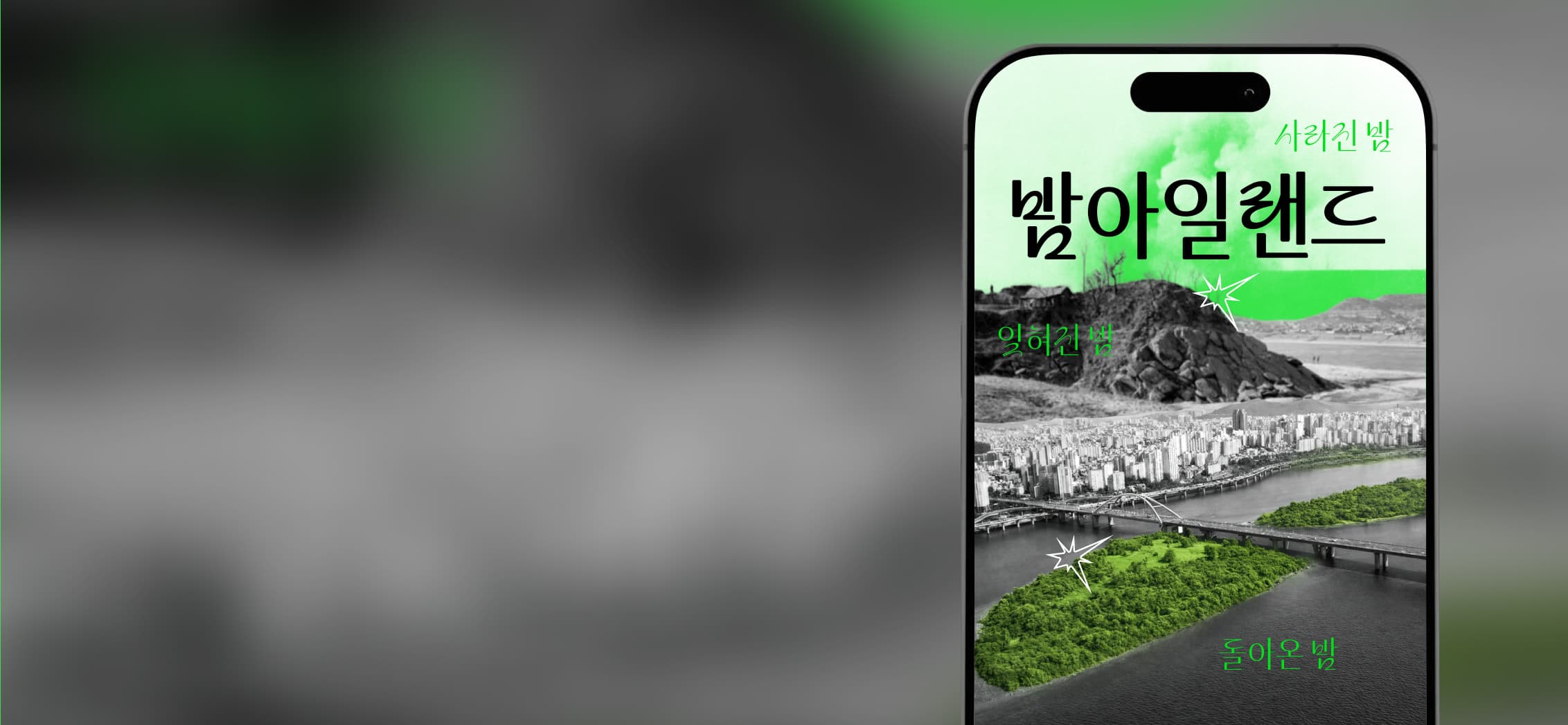 한강에서 폭탄이 터졌다.