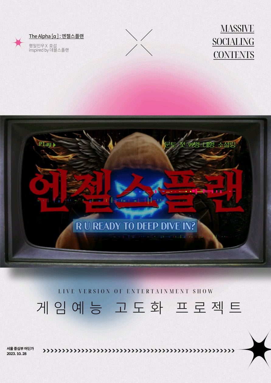 엔젤스플랜