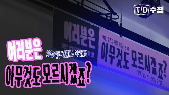 2023 똑똑한개발자 겨울 워크샵